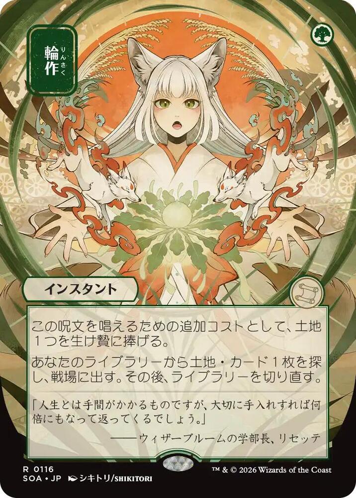 Crop Rotation (JP Alternate Art)-Secrets of Strixhaven: Mystical Archive-R-Normal