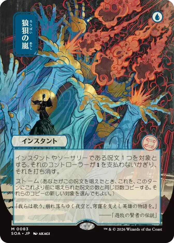 Flusterstorm (JP Alternate Art)-Secrets of Strixhaven: Mystical Archive-M-Normal