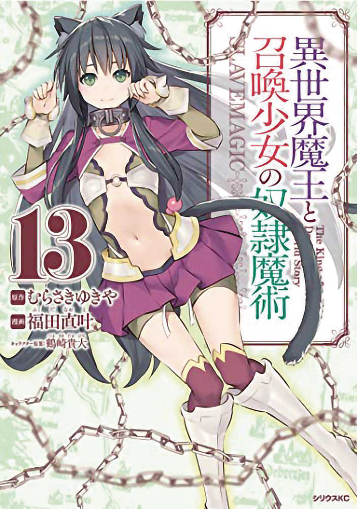 How Not To Summon Demon Lord Graphic Novel Volume 13 (Mature)