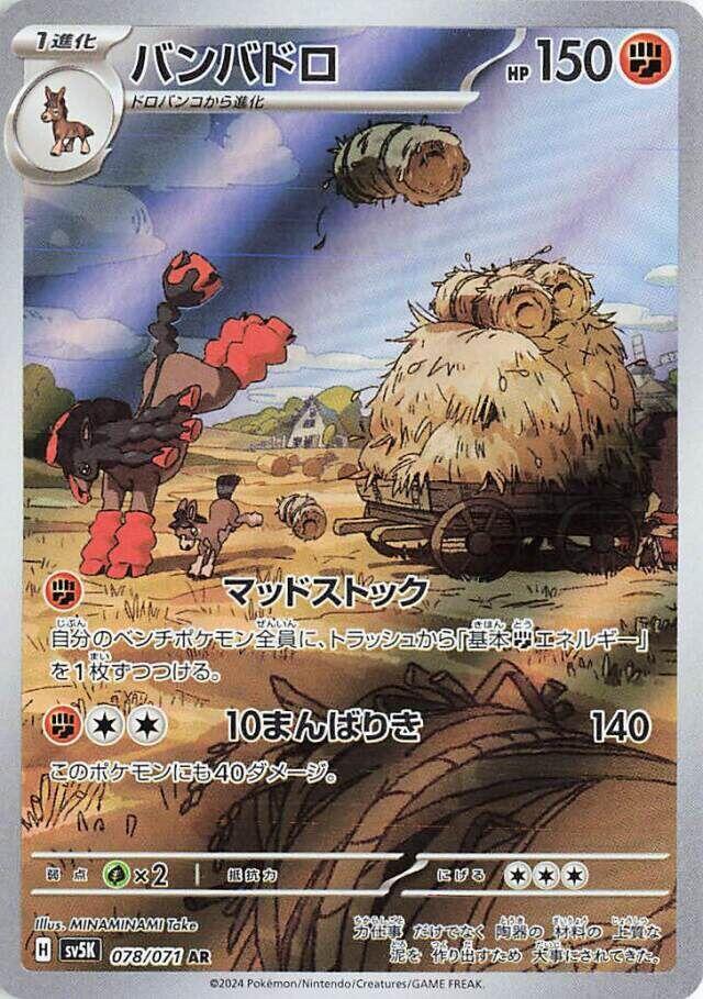 Mudsdale - 078/071-SV5K: Wild Force-Art Rare-Holofoil