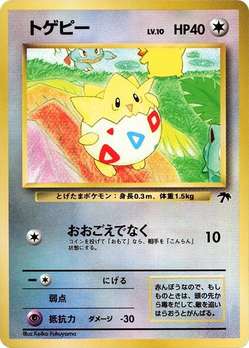 Togepi-Southern Island-Common-Normal