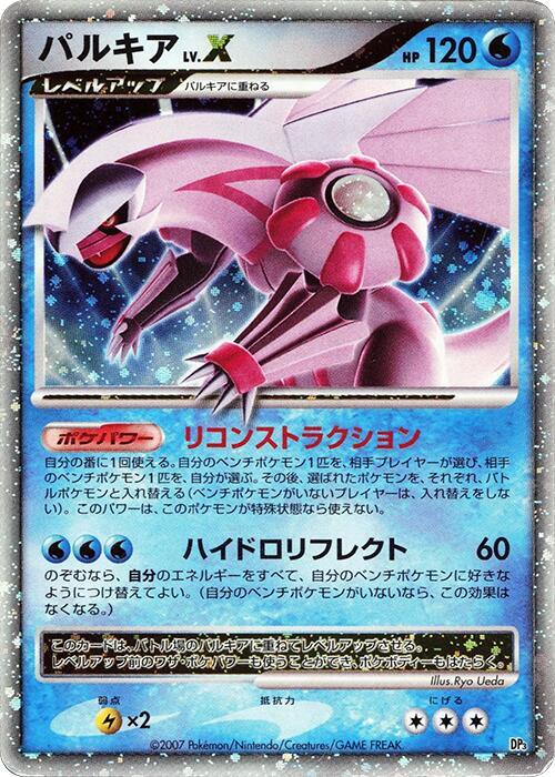 Palkia LV.X-Palkia LV.X Constructed Standard Deck-None-1st Edition