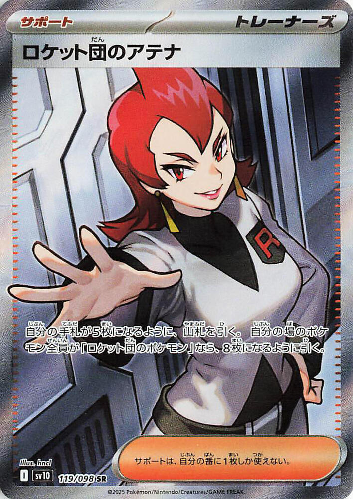 Team Rocket's Ariana - 119/098-SV10: The Glory of Team Rocket-Super Rare-Holofoil