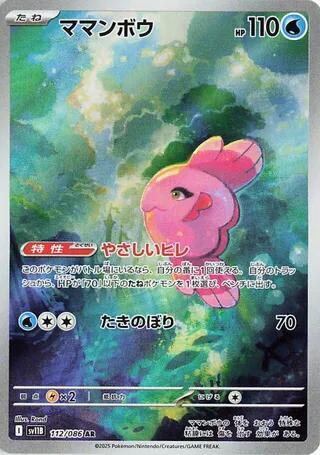 Alomomola - 112/086-SV11B: Black Bolt-Art Rare-Holofoil