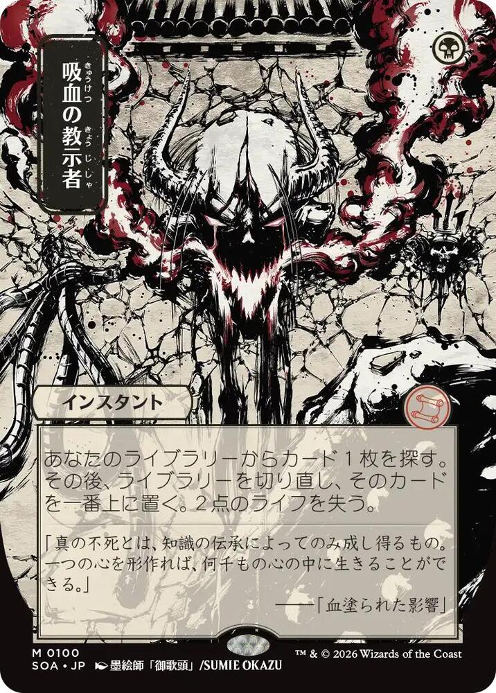 Vampiric Tutor (JP Alternate Art)-Secrets of Strixhaven: Mystical Archive-M-Normal