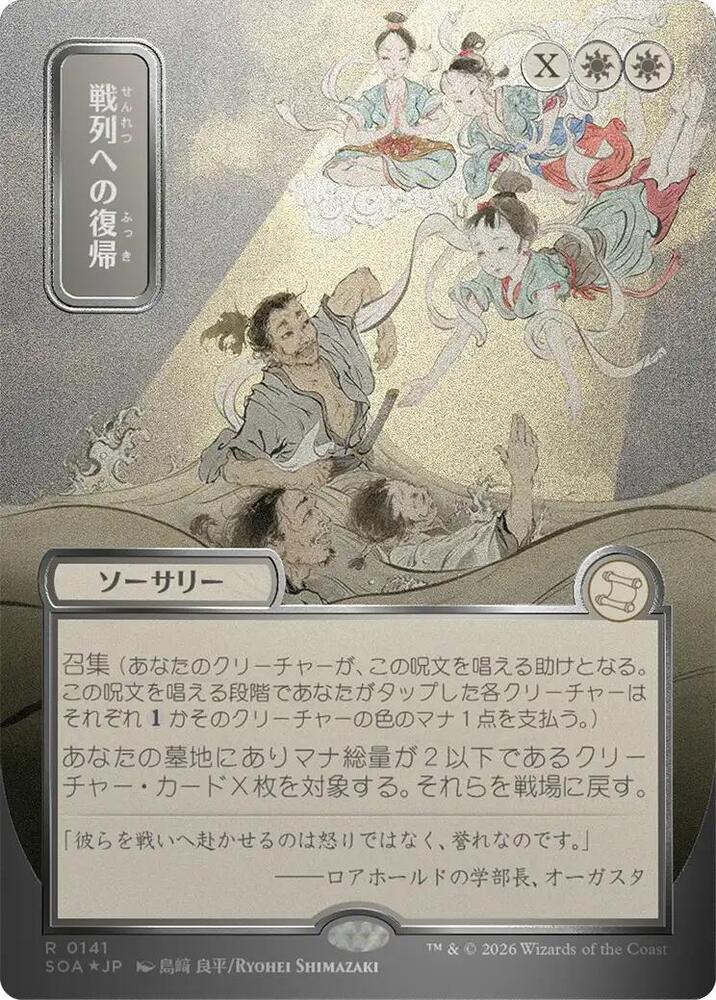 Return to the Ranks (JP Alternate Art) (Silver Scroll Foil)-Secrets of Strixhaven: Mystical Archive-R-Foil