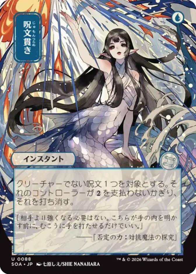 Spell Pierce (JP Alternate Art)-Secrets of Strixhaven: Mystical Archive-U-Normal