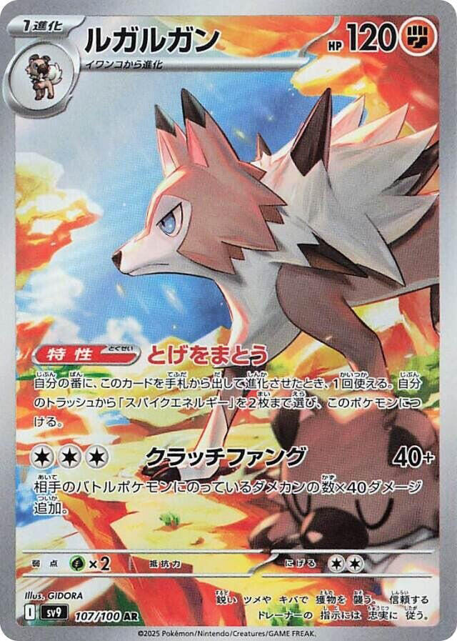 Lycanroc - 107/100-SV9: Battle Partners-Art Rare-Holofoil