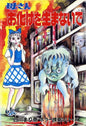 Mother Please Dont Give Birth To A Monster TPB