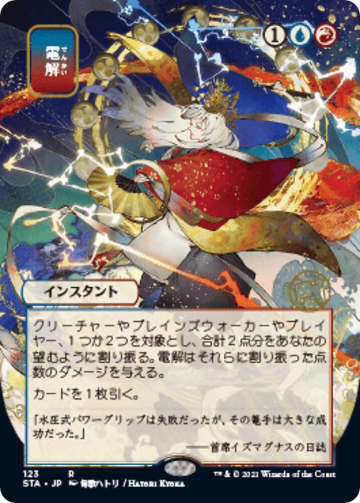 Electrolyze (JP Alternate Art)-Strixhaven: Mystical Archive-R-Normal