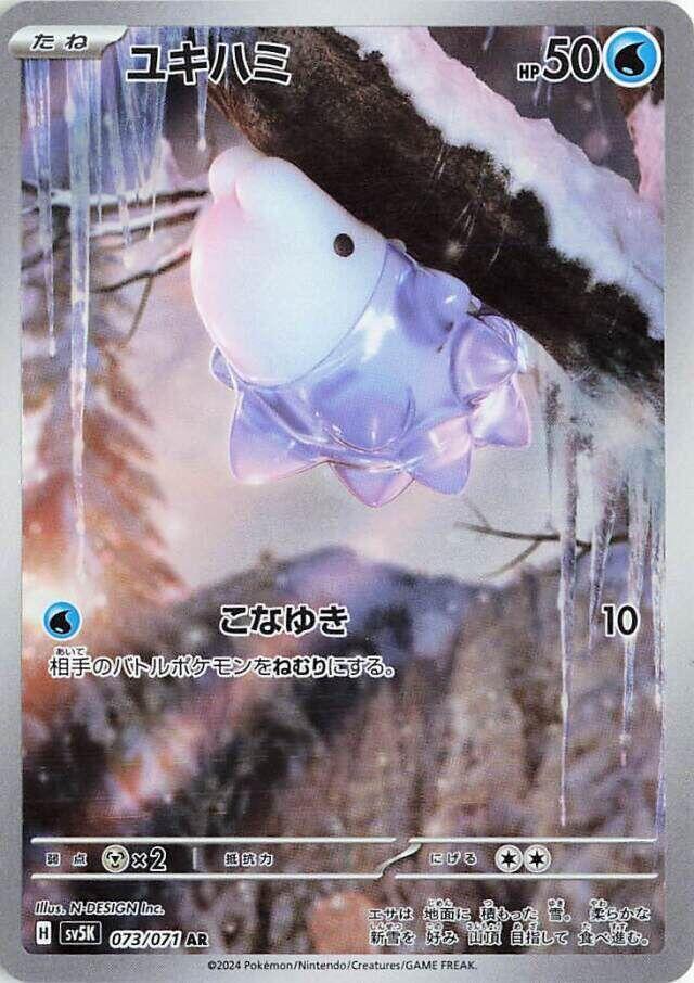 Snom - 073/071-SV5K: Wild Force-Art Rare-Holofoil