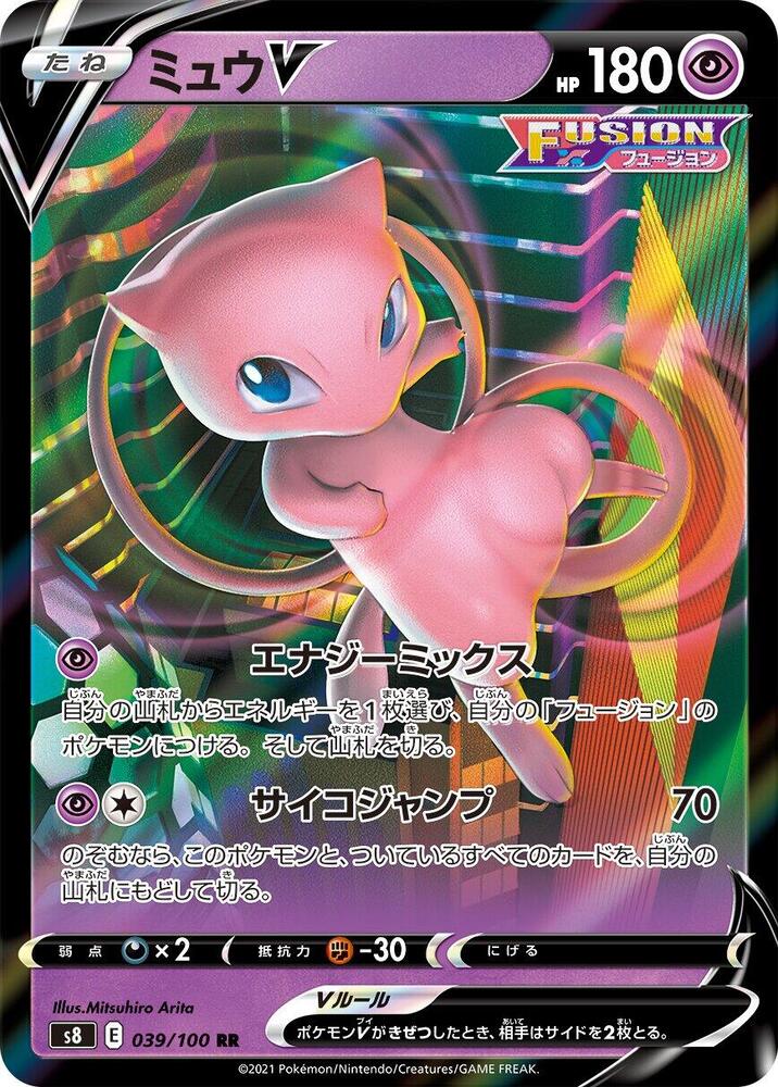 Mew V - 039/100-S8: Fusion Arts-Double Rare-Holofoil