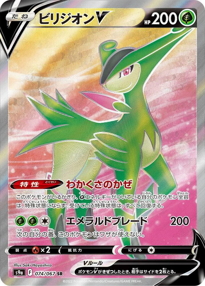 Virizion V - 074/067-S9a: Battle Region-Super Rare-Holofoil