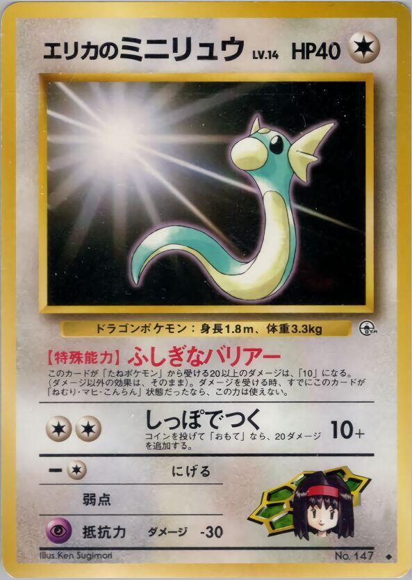 Erika's Dratini-Leaders' Stadium-Uncommon-Normal