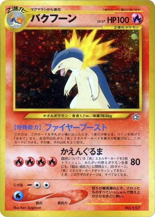 Typhlosion-Neo Premium File 1-Rare-Holofoil