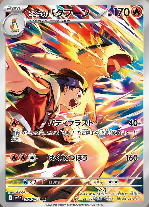 Ethan's Typhlosion - 070/063-SV9a: Heat Wave Arena-Art Rare-Holofoil