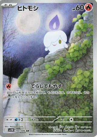 Litwick - 100/086-SV11B: Black Bolt-Art Rare-Holofoil