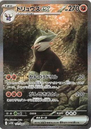 Excadrill ex - 171/086-SV11B: Black Bolt-Special Art Rare-Holofoil