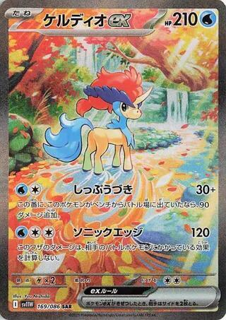 Keldeo ex - 169/086-SV11W: White Flare-Special Art Rare-Holofoil