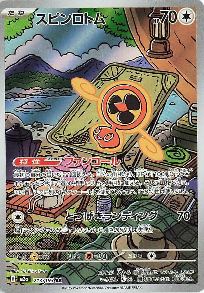 Fan Rotom - 213/193-M2a: High Class Pack: MEGA Dream ex-Art Rare-Holofoil