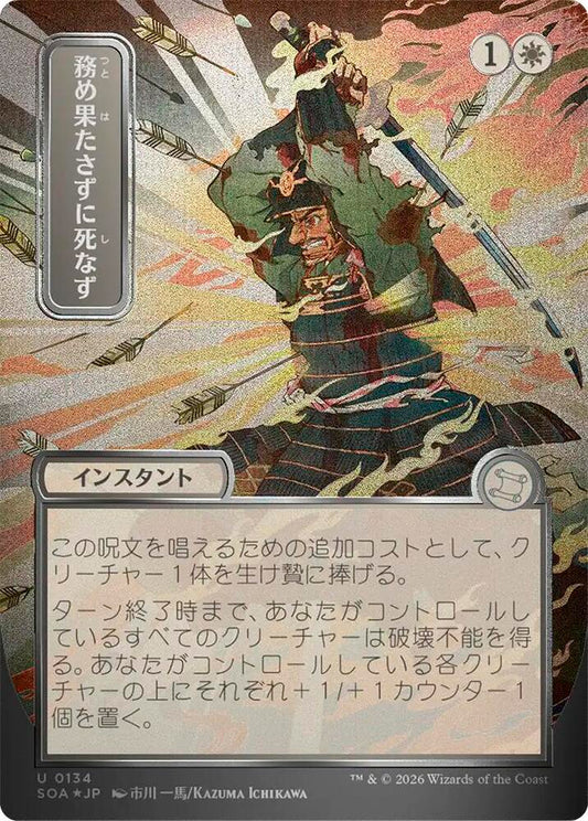 Duty Beyond Death (JP Alternate Art) (Silver Scroll Foil)-Secrets of Strixhaven: Mystical Archive-U-Foil