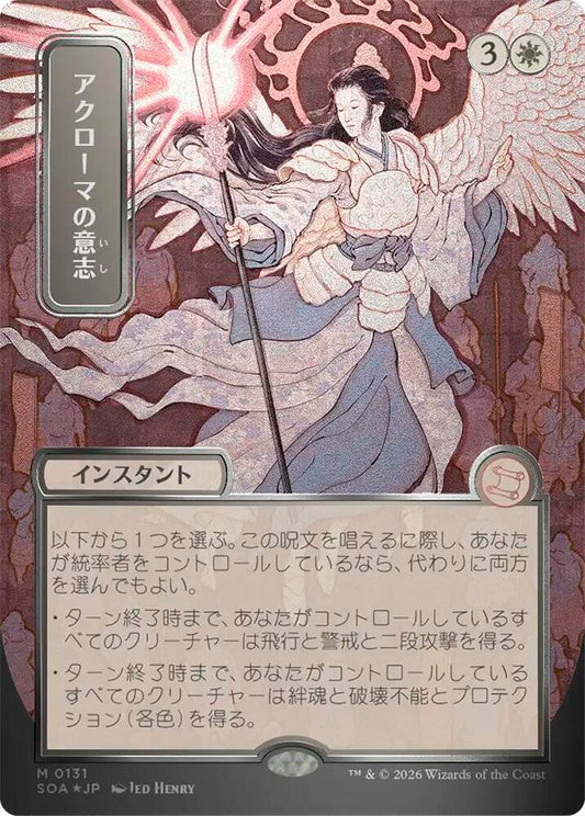 Akroma's Will (JP Alternate Art) (Silver Scroll Foil)-Secrets of Strixhaven: Mystical Archive-M-Foil