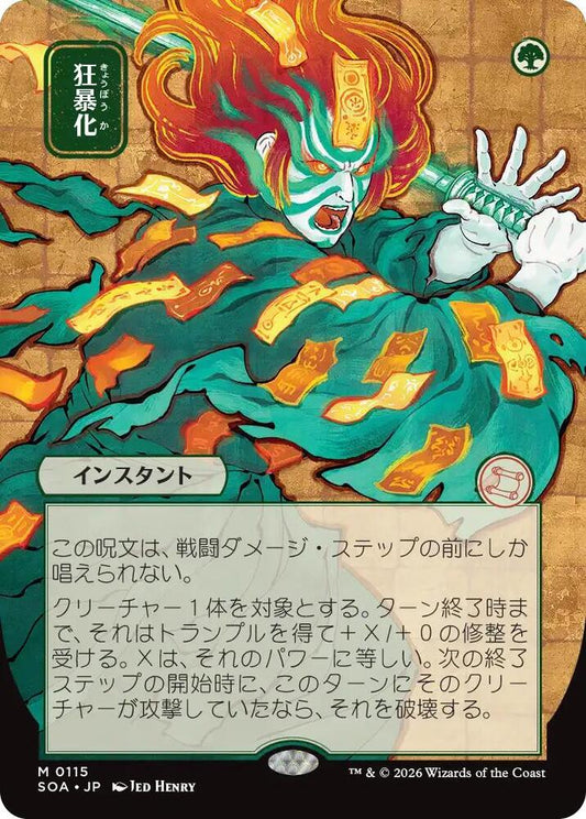Berserk (JP Alternate Art)-Secrets of Strixhaven: Mystical Archive-M-Normal