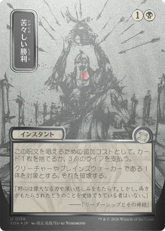 Bitter Triumph (JP Alternate Art) (Silver Scroll Foil)-Secrets of Strixhaven: Mystical Archive-U-Foil