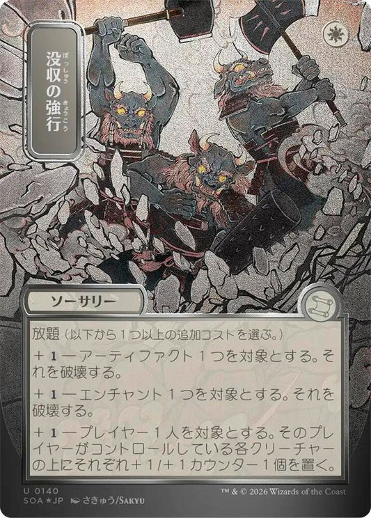 Requisition Raid (JP Alternate Art) (Silver Scroll Foil)