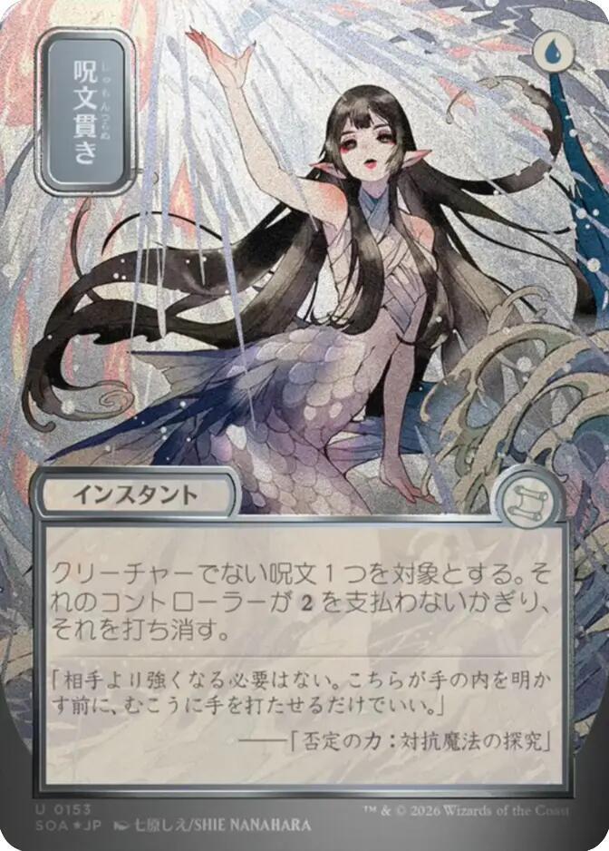 Spell Pierce (JP Alternate Art) (Silver Scroll Foil)-Secrets of Strixhaven: Mystical Archive-U-Foil