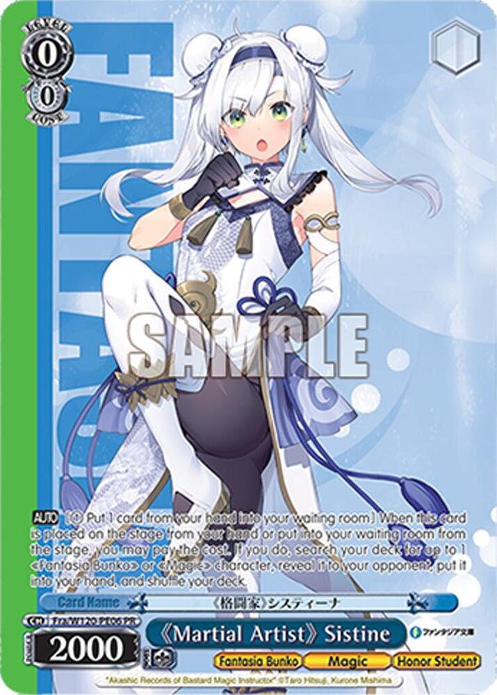 "Martial Artist" Sistine (PR)-Fujimi Fantasia Bunko Vol.2-Promo-Normal