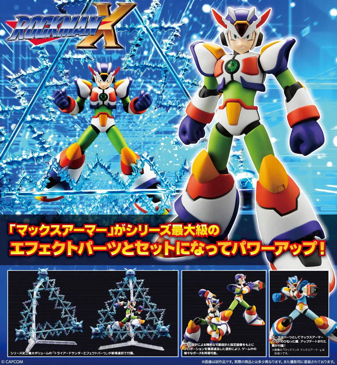 1/12 MAX ARMOR Triad Thunder Ver.