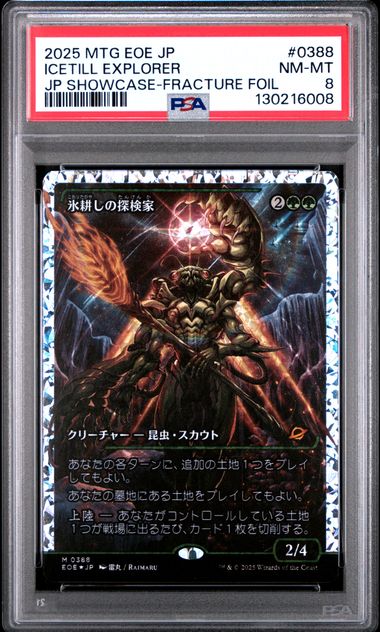 2025 MAGIC THE GATHERING JAPANESE EDGE OF ETERNITIES #0388 ICETILL EXPLORER JP SHOWCASE-FRACTURE FOIL